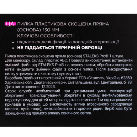 Пилка-основа пластикова скошена пряма STALEKS PRO EXPERT 20s