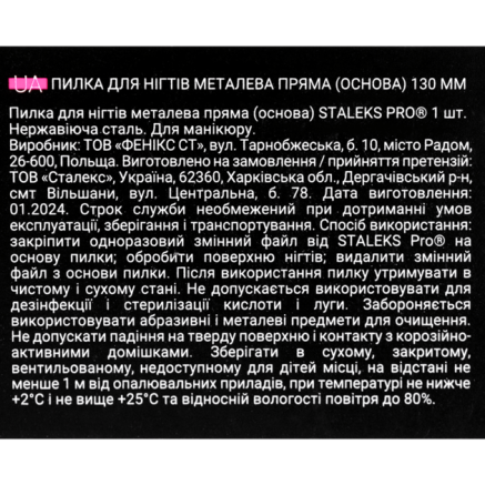Пилка-основа металева пряма STALEKS PRO EXPERT 20s (130 мм)