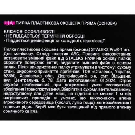 Пилка-основа пластикова скошена пряма STALEKS PRO EXPERT 20