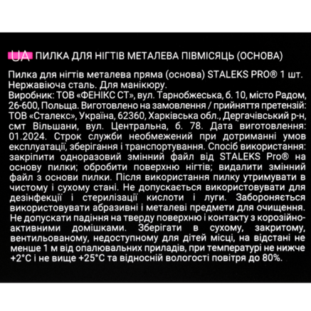 Пилка-основа металева півмісяць STALEKS PRO EXPERT 40
