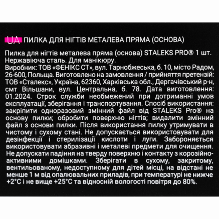 Пилка-основа металева пряма STALEKS PRO EXPERT 20