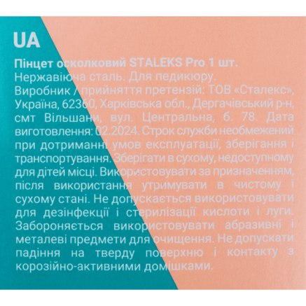Пінцет осколковий PODO 10 STALEKS PRO