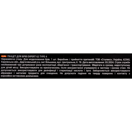 Пінцет для брів STALEKS PRO EXPERT 62 TYPE 4