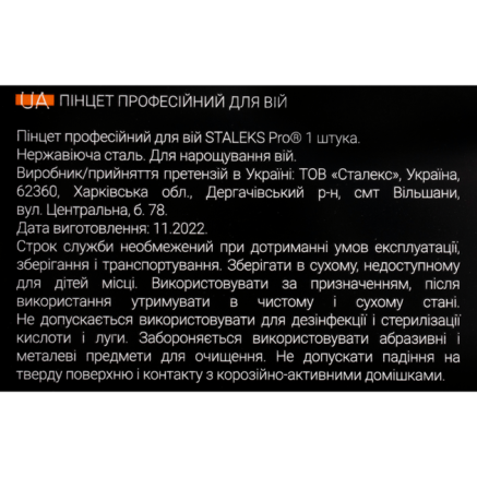 Пінцет для вій професійний прямий STALEKS PRO EXPERT 41 TYPE 10