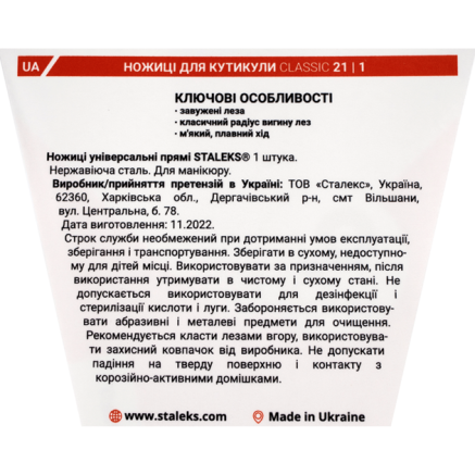 Ножиці для кутикули STALEKS CLASSIC 21 TYPE 1