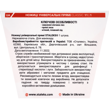 Ножиці для кутикули STALEKS CLASSIC 11 TYPE 1