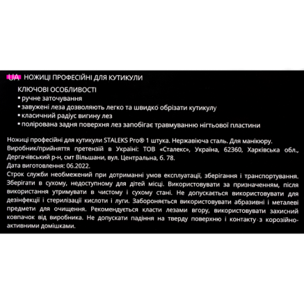 Ножиці для кутикули професійні STALEKS PRO EXPERT 50 TYPE 1