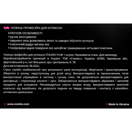 Ножиці для кутикули професійні STALEKS PRO EXPERT 50 TYPE 3