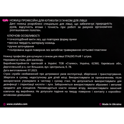 Ножиці для кутикули для лівшів професійні STALEKS PRO EXPERT 13 TYPE 3