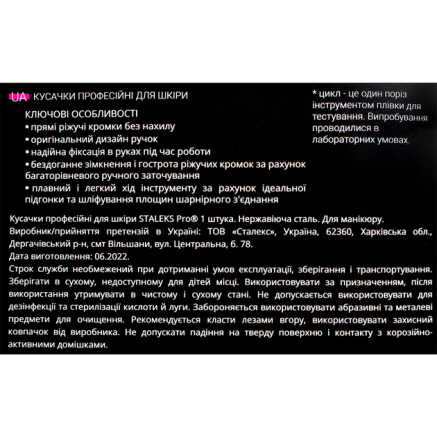 Кусачки професійні для шкіри STALEKS (Сталекс) PRO EXPERT 11 ріжуча частина 14 mm