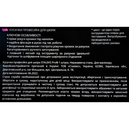 Кусачки професійні для шкіри STALEKS (Сталекс) PRO EXPERT 21 ріжуча частина 10 mm