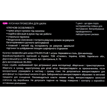 Кусачки професійні для шкіри STALEKS (Сталекс) PRO EXPERT 91 ріжуча частина 7 mm