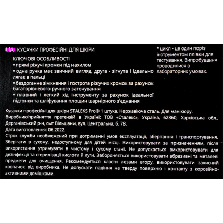 Кусачки професійні для шкіри STALEKS (Сталекс) PRO EXPERT 100 ріжуча частина 7 mm