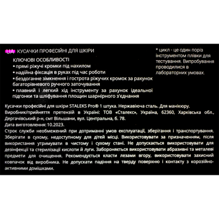 Кусачки професійні для шкіри STALEKS (Сталекс) PRO EXPERT 90 ріжуча частина 5 mm