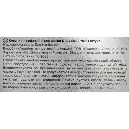 Кусачки професійні для шкіри STALEKS (Сталекс) PRO EXCLUSIVE 20 Magnolia ріжуча частина 5 mm
