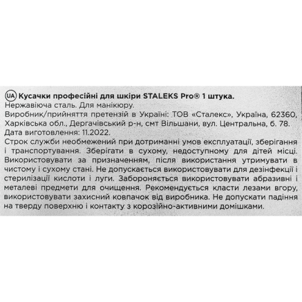 Кусачки професійні для шкіри STALEKS (Сталекс) PRO EXCLUSIVE 20 Magnolia ріжуча частина 8 mm