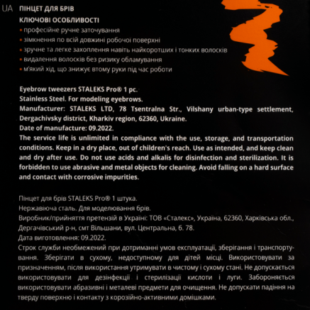 Пінцет для брів STALEKS PRO EXPERT 10 TYPE 1