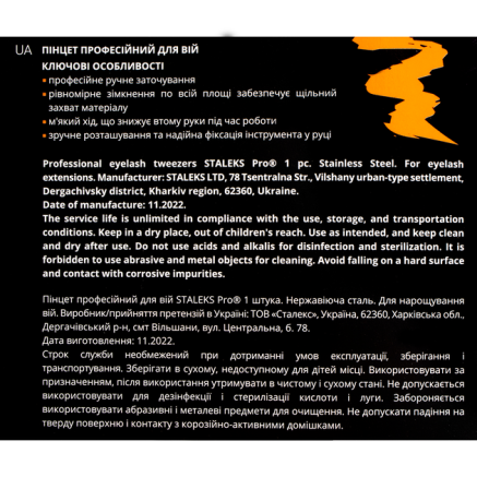 Пінцет професійний для вій прямий STALEKS PRO EXPERT 40 TYPE 10