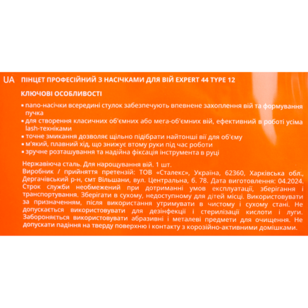 Пінцет професійний для вій STALEKS PRO EXPERT 44 TYPE 12 L-65