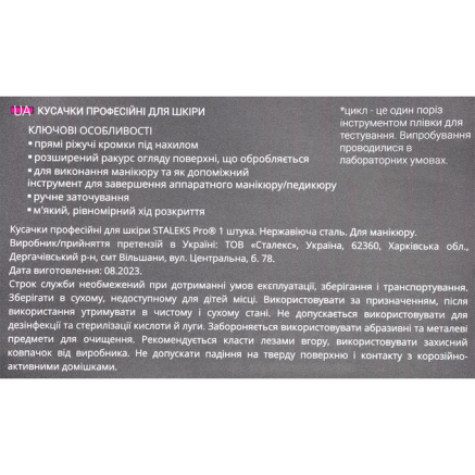 Кусачки професійні для шкіри STALEKS (Сталекс) PRO SMART 50 ріжуча частина 5 mm