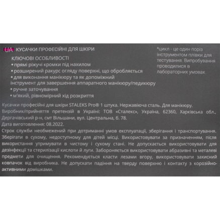 Кусачки професійні для шкіри STALEKS (Сталекс) PRO SMART 31 ріжуча частина 5 mm