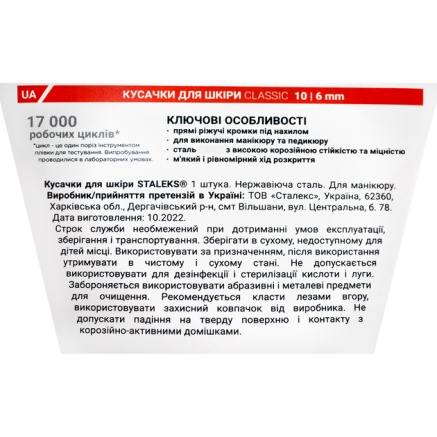 Кусачки для шкіри STALEKS (Сталекс) CLASSIC 10 ріжуча частина 6 mm