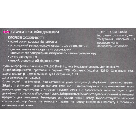 Кусачки професійні для шкіри STALEKS (Сталекс) PRO SMART 10 ріжуча частина 3 mm