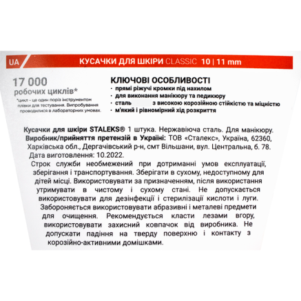 Кусачки для шкіри STALEKS (Сталекс) CLASSIC 10 ріжуча частина 11 mm