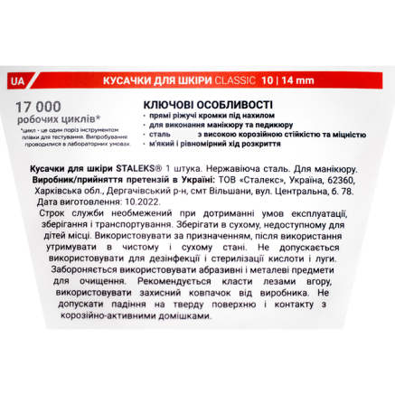 Кусачки для шкіри STALEKS (Сталекс) CLASSIC 10 ріжуча частина 14 mm