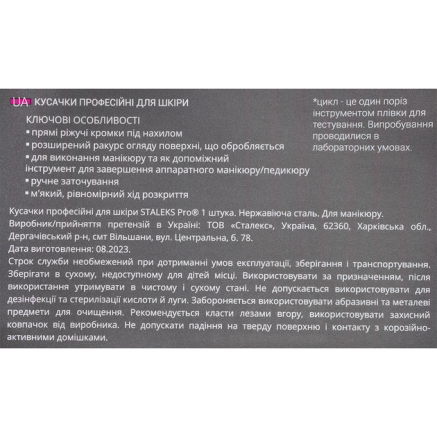 Кусачки професійні для шкіри STALEKS (Сталекс) PRO SMART 10 ріжуча частина 7 mm
