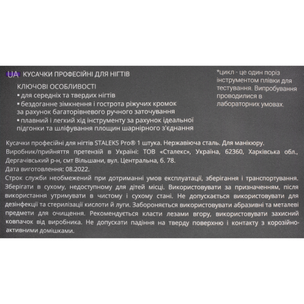 Кусачки професійні для нігтів STALEKS (Сталекс) PRO SMART 70 ріжуча частина 14 mm
