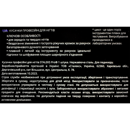 Кусачки професійні для нігтів STALEKS (Сталекс) PRO EXPERT 60 ріжуча частина 16 mm