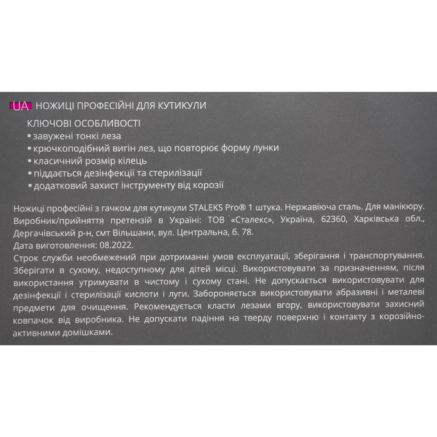 Ножиці для кутикули професійні STALEKS PRO SMART 41 TYPE 3
