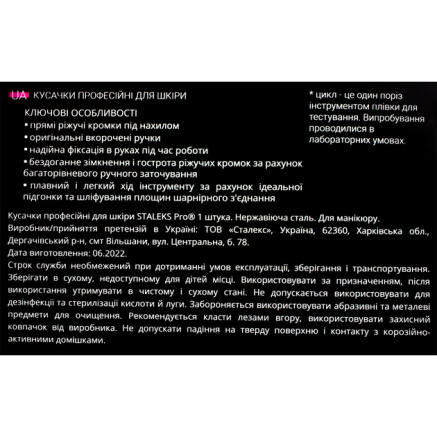 Кусачки професійні для шкіри STALEKS (Сталекс) PRO EXPERT 20 ріжуча частина 8 mm