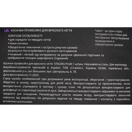 Кусачки професійні для врослого нігтя STALEKS (Сталекс) PRO SMART 71 ріжуча частина 14 mm