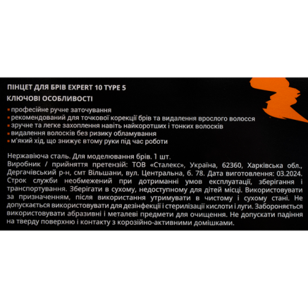 Пінцет для брів STALEKS PRO EXPERT 10 TYPE 5