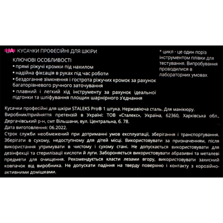 Кусачки професійні для шкіри STALEKS PRO EXPERT 90 (Сталекс) ріжуча частина 3 mm