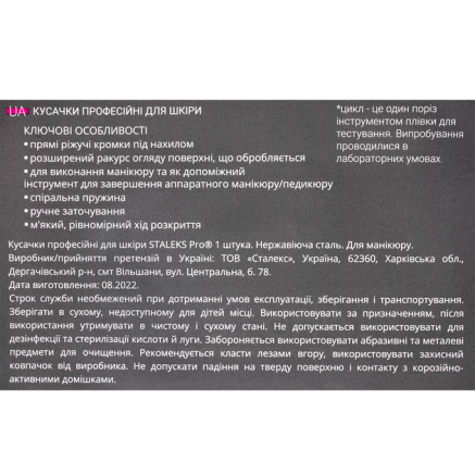 Кусачки професійні для шкіри STALEKS (Сталекс) PRO SMART 30 ріжуча частина 3 mm