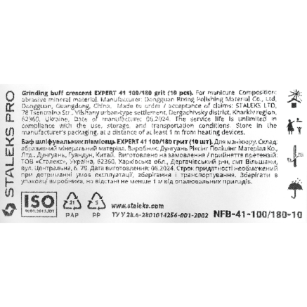 Бафи для манікюру Staleks Pro EXPERT 41 100/180 грит півмісяць 10 шт (одноразові)