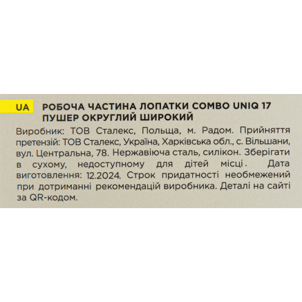 Пушер для манікюру Staleks Pro UNIQ 17 Combo округлий широкий змінна частина лопатки