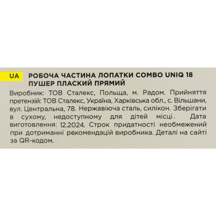 Пушер для манікюру Staleks Pro UNIQ 18 Combo плоский прямий змінна частина лопатки