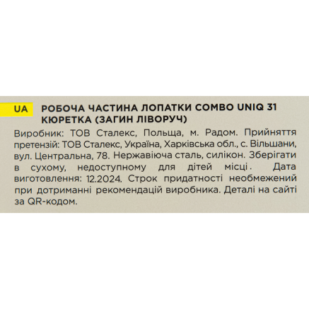 Кюретка для педикюру Staleks Pro Combo UNIQ 31 (загин ліворуч) змінна частина лопатки