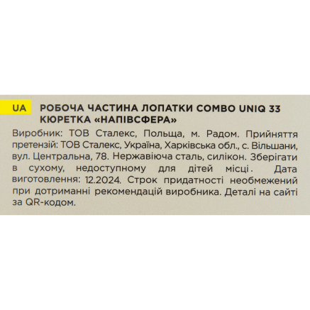 Кюретка для педикюру Staleks Pro Combo UNIQ 33 напівсфера змінна частина лопатки
