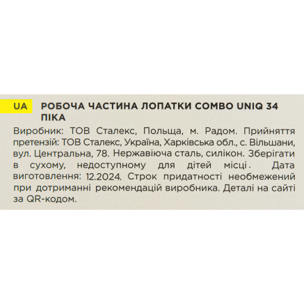 Кюретка для педикюру Staleks Pro Combo UNIQ 34 піка змінна частина лопатки