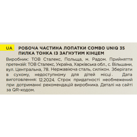 Рашпіль манікюрний Staleks Pro UNIQ 35 Combo тонкий із загнутим кінцем змінна частина лопатки