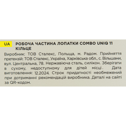 Шабер кільце Staleks Pro Combo UNIQ 11 змінна частина лопатки