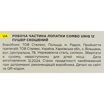Пушер для манікюру скошений Staleks Pro Combo UNIQ 12 змінна частина лопатки
