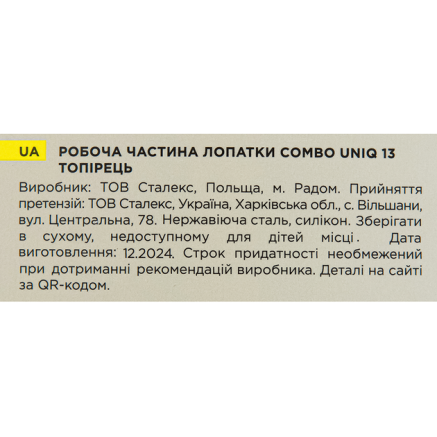 Сокирка для манікюру Staleks Pro Combo UNIQ 13 змінна частина лопатки
