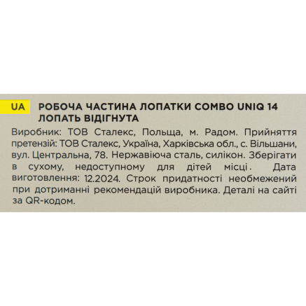 Лопатка для манікюру лопатка відігнута Staleks Pro Combo UNIQ 14 змінна частина лопатки